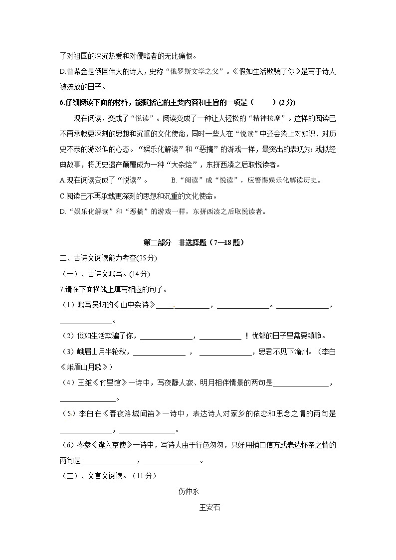 七年级下学期语文第一次月考试卷（一）（含答案解析）02