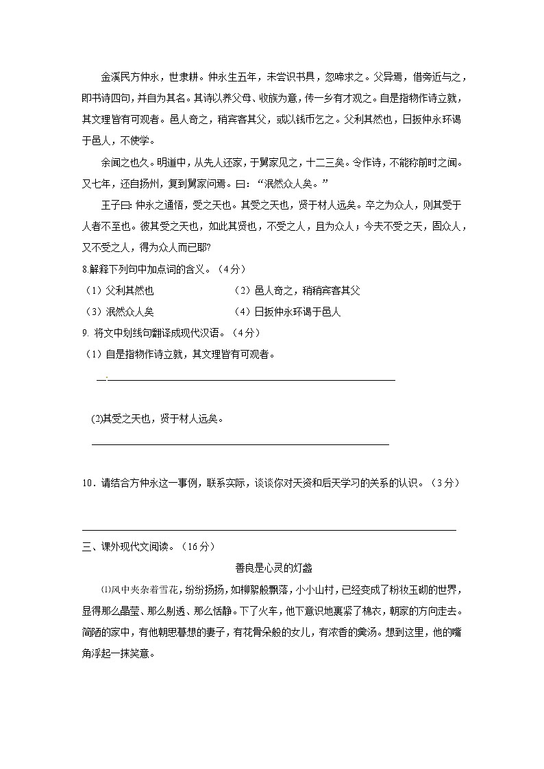 七年级下学期语文第一次月考试卷（一）（含答案解析）03