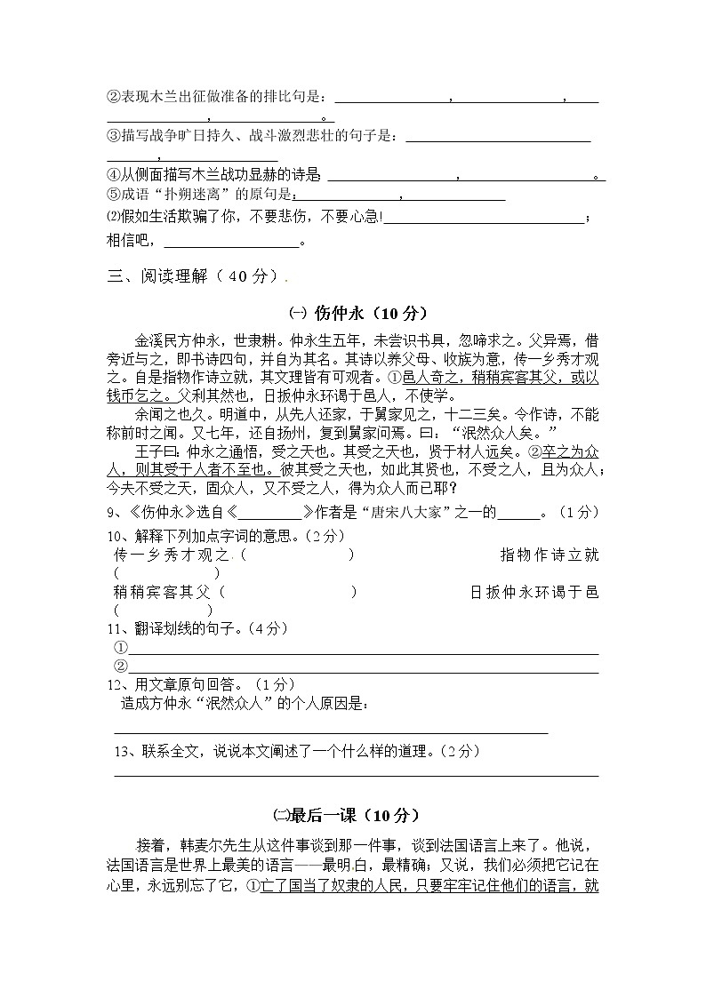 七年级下学期语文第一次月考试卷（二）（含答案解析）02