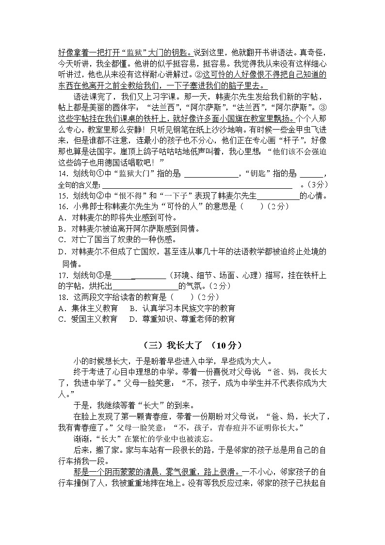七年级下学期语文第一次月考试卷（二）（含答案解析）03