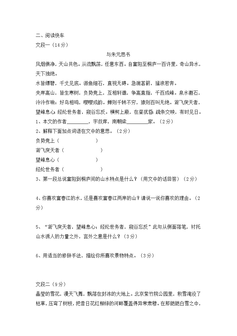 人教版语文八年级下册第五单元语文测试卷.第2页