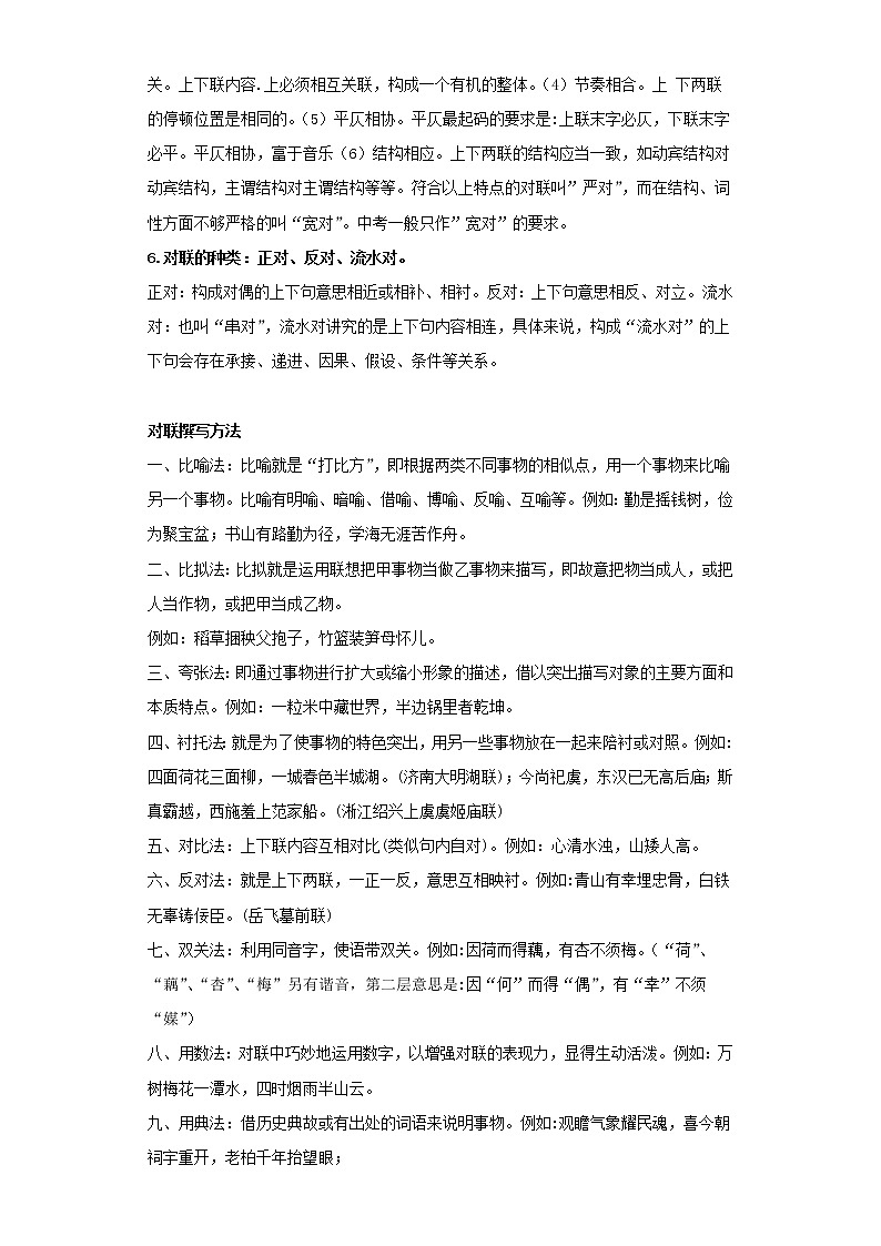 考点11对联（解析版）-2022年语文中考一轮过关讲练（部编版）学案02