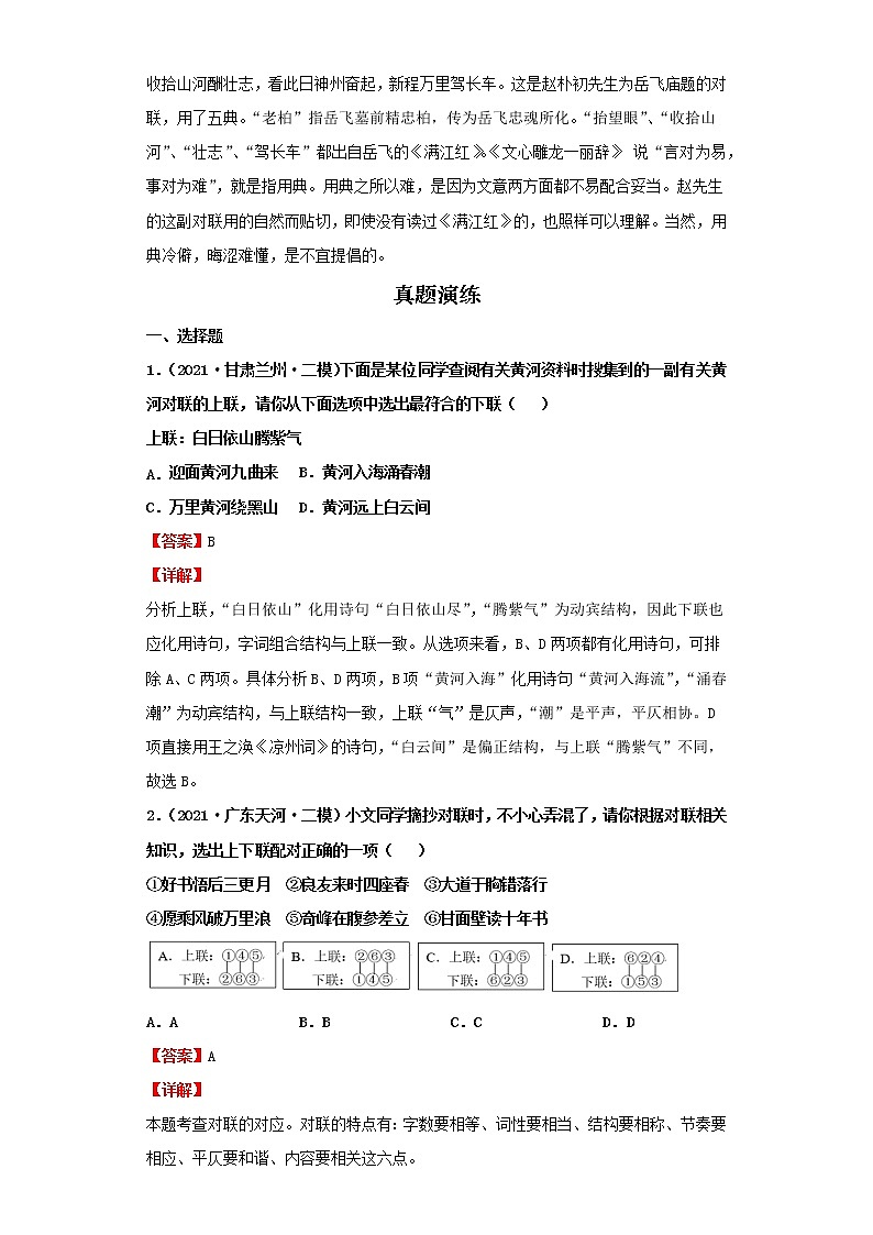 考点11对联（解析版）-2022年语文中考一轮过关讲练（部编版）学案03