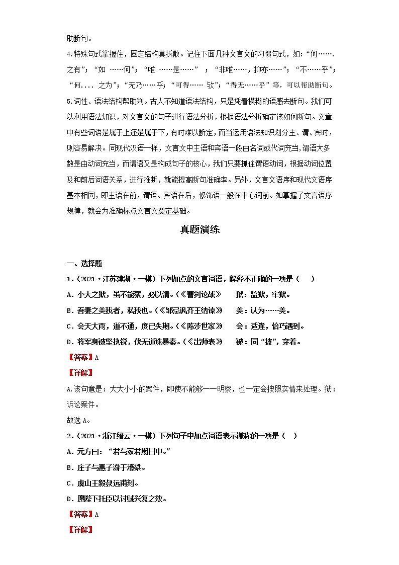 考点12文言文（解析版）-2022年语文中考一轮过关讲练（部编版）学案第2页