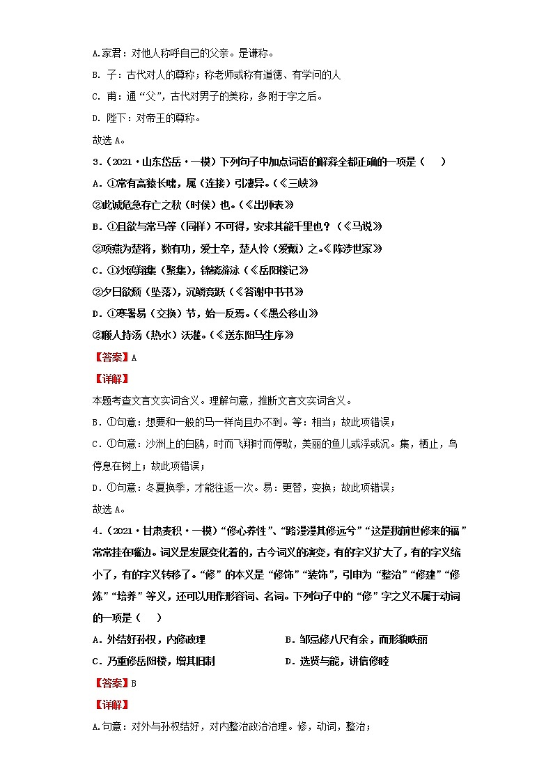 考点12文言文（解析版）-2022年语文中考一轮过关讲练（部编版）学案第3页