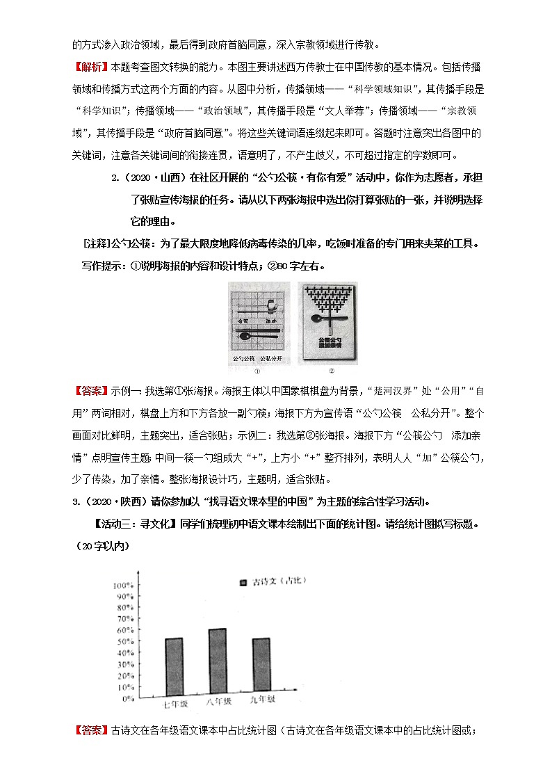 考点10信息提取与概括 （解析版）-2022年语文中考一轮过关讲练（部编版）学案第2页