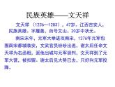 部编版语文九下《过零丁洋》课件PPT