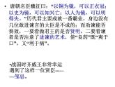 部编版语文九下《 邹忌讽齐王纳谏》课件PPT