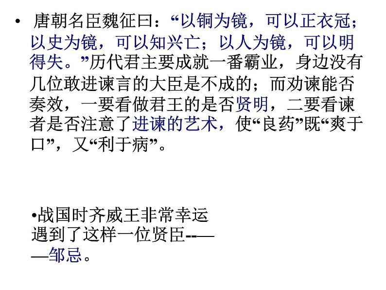 部编版语文九下《 邹忌讽齐王纳谏》课件PPT第2页