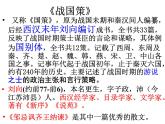 部编版语文九下《 邹忌讽齐王纳谏》课件PPT
