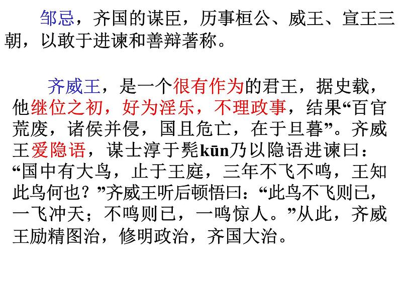 部编版语文九下《 邹忌讽齐王纳谏》课件PPT第7页