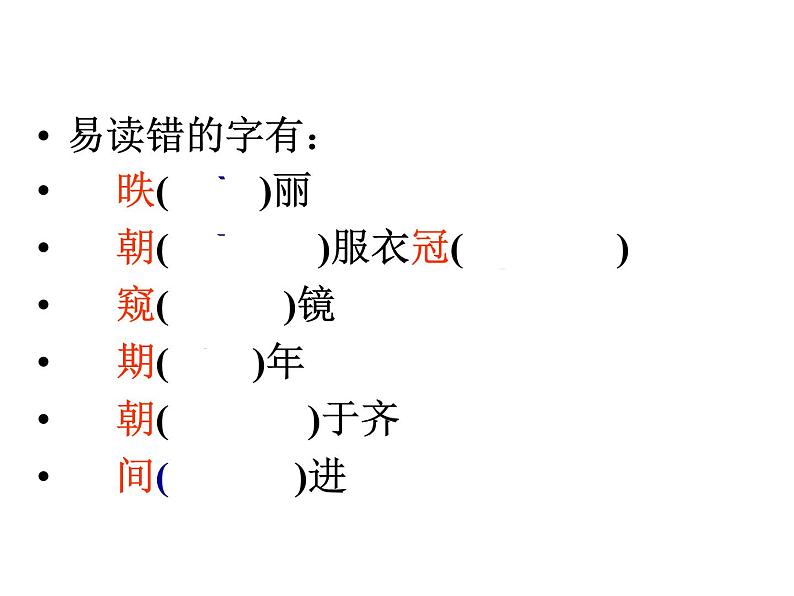 部编版语文九下《 邹忌讽齐王纳谏》课件PPT第8页