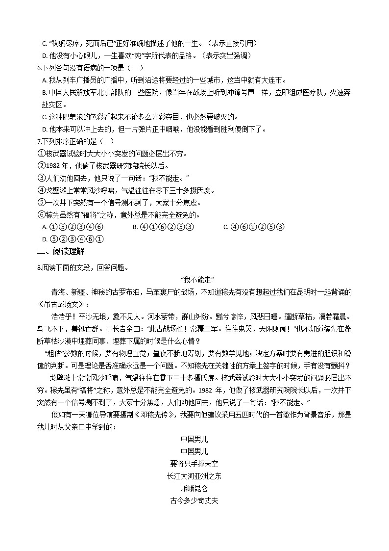 部编版2021-2022学年七年级下册语文第1课《邓稼先》同步练习第2页