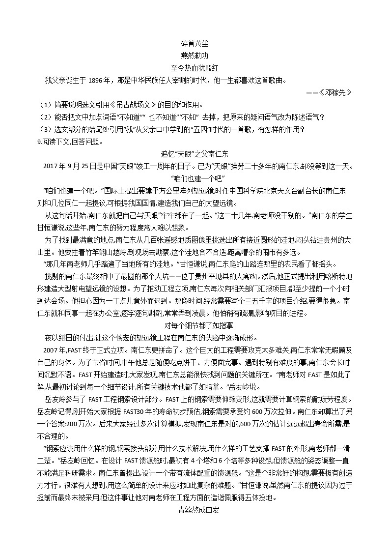 部编版2021-2022学年七年级下册语文第1课《邓稼先》同步练习第3页