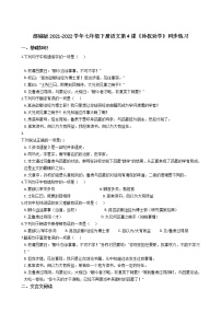 初中人教部编版第一单元4 孙权劝学同步达标检测题
