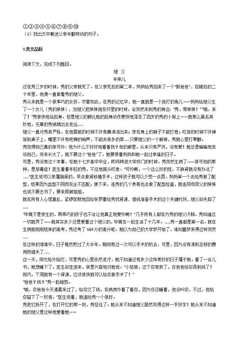 部编版2021-2022学年七年级下册语文第12课《台阶》同步练习第3页