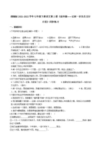 初中语文人教部编版七年级下册2 说和做——记闻一多先生言行片段课堂检测