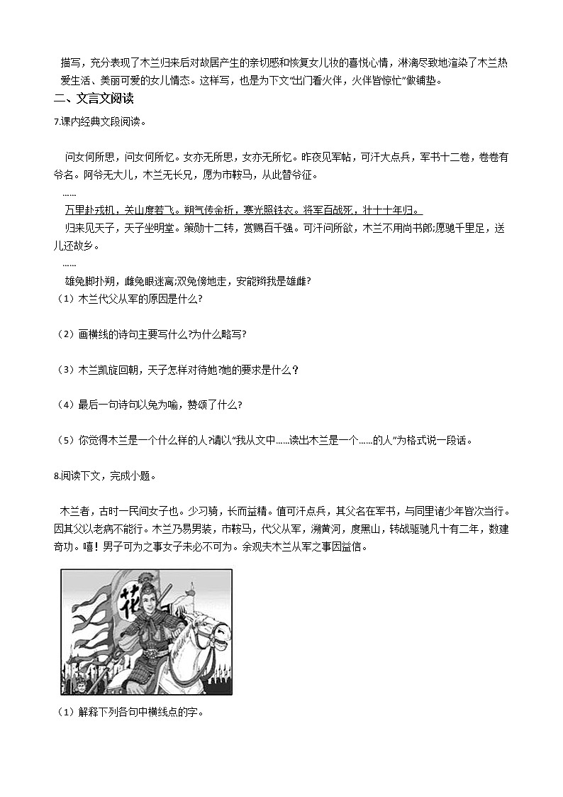 部编版2021-2022学年七年级下册语文第9课《木兰诗》同步练习第2页