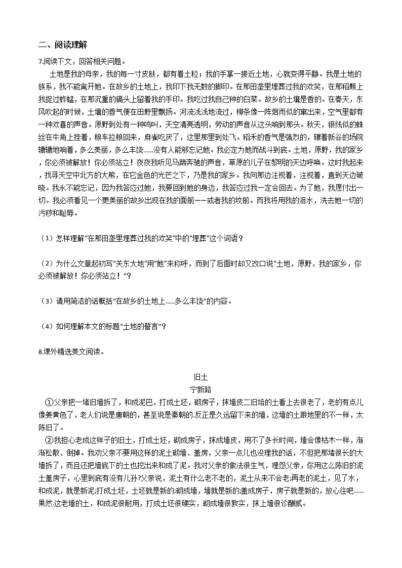 部编版2021-2022学年七年级下册语文第8课《土地的誓言》同步练习第2页