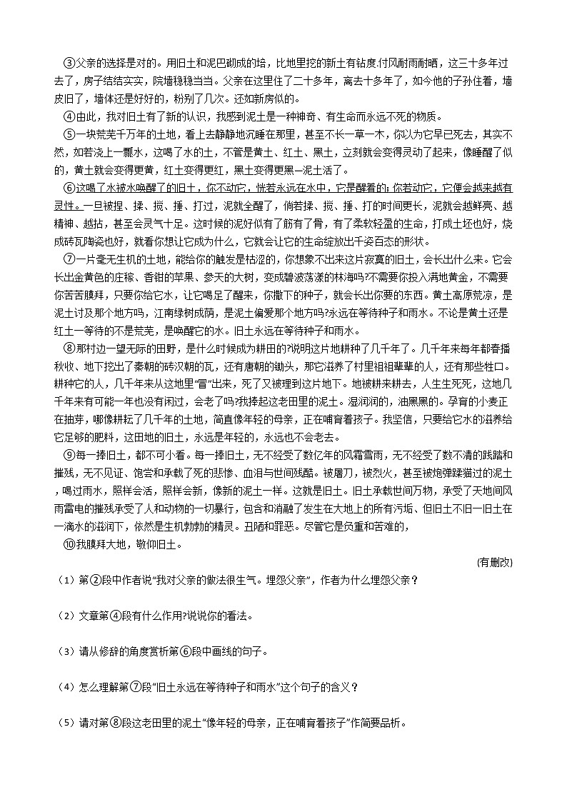 部编版2021-2022学年七年级下册语文第8课《土地的誓言》同步练习第3页
