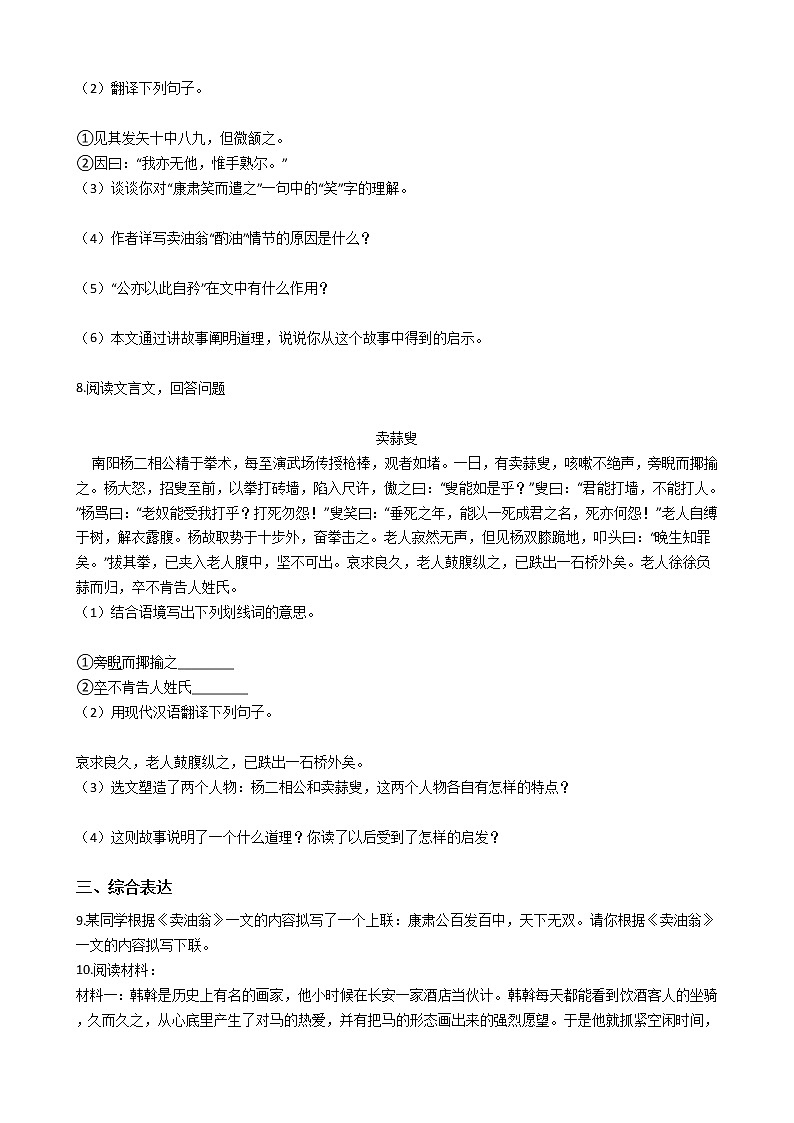 部编版2021-2022学年七年级下册语文第13课《卖油翁》同步练习第2页