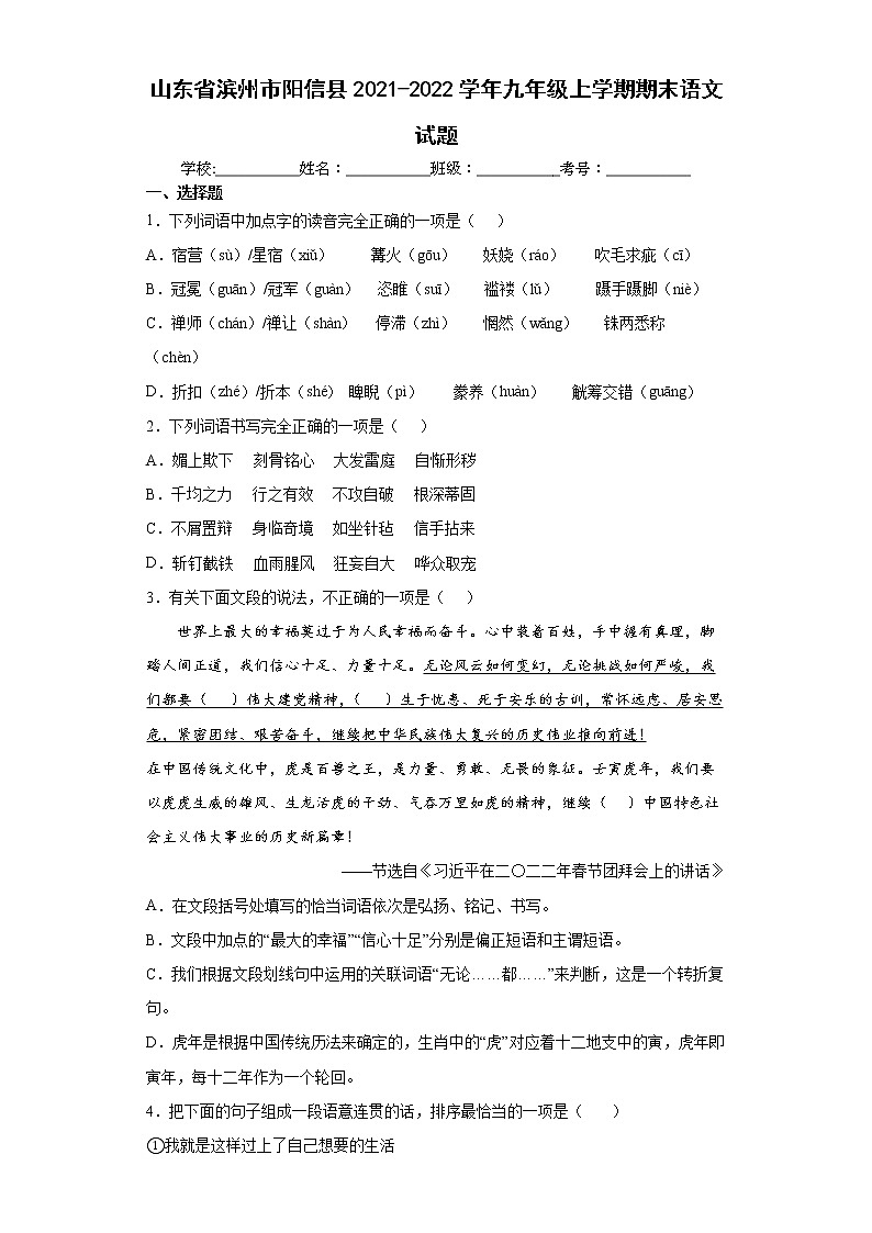 山东省滨州市阳信县2021-2022学年九年级上学期期末语文试题（word版 含答案）第1页