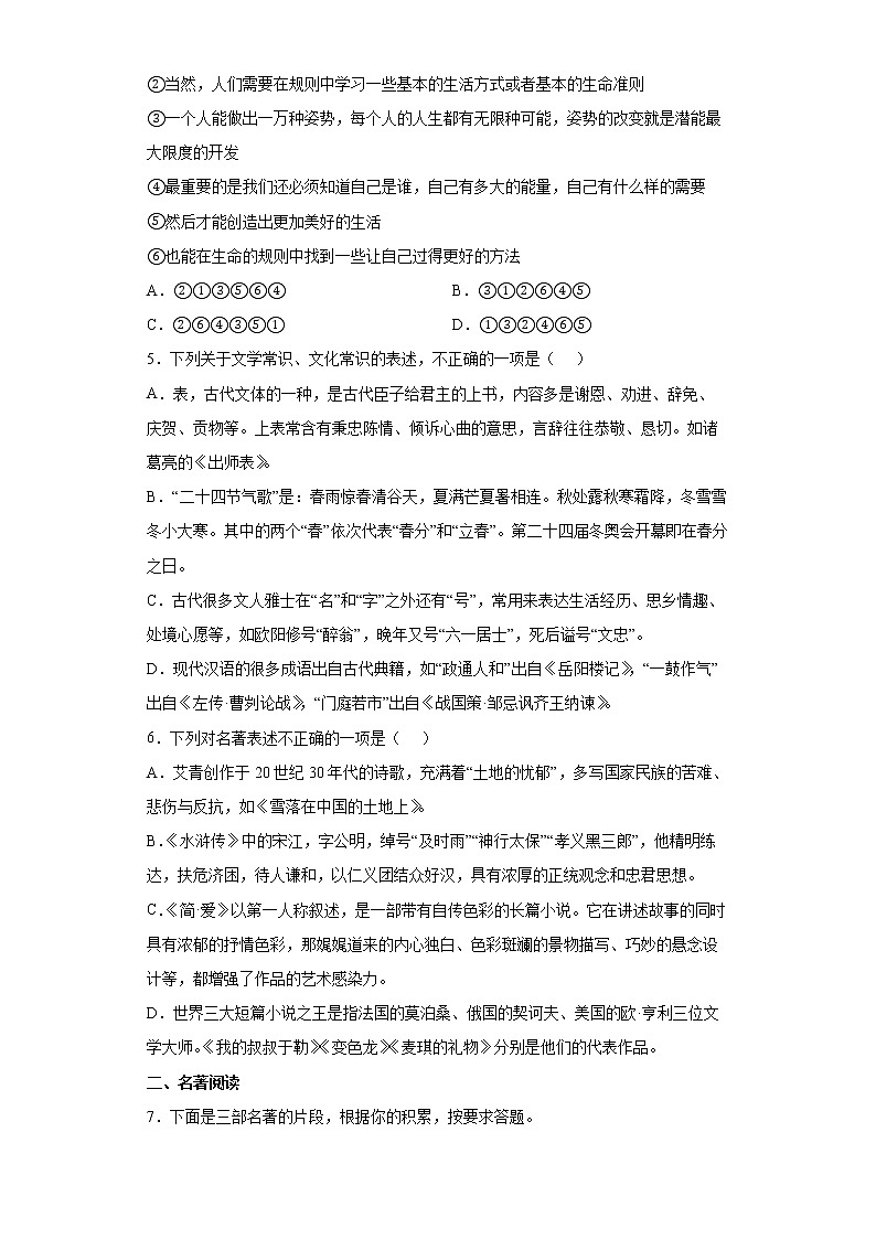 山东省滨州市阳信县2021-2022学年九年级上学期期末语文试题（word版 含答案）第2页
