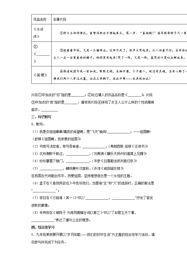 山东省滨州市阳信县2021-2022学年九年级上学期期末语文试题（word版 含答案）第3页