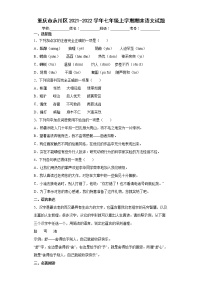 重庆市永川区2021-2022学年七年级上学期期末语文试题（word版 含答案）