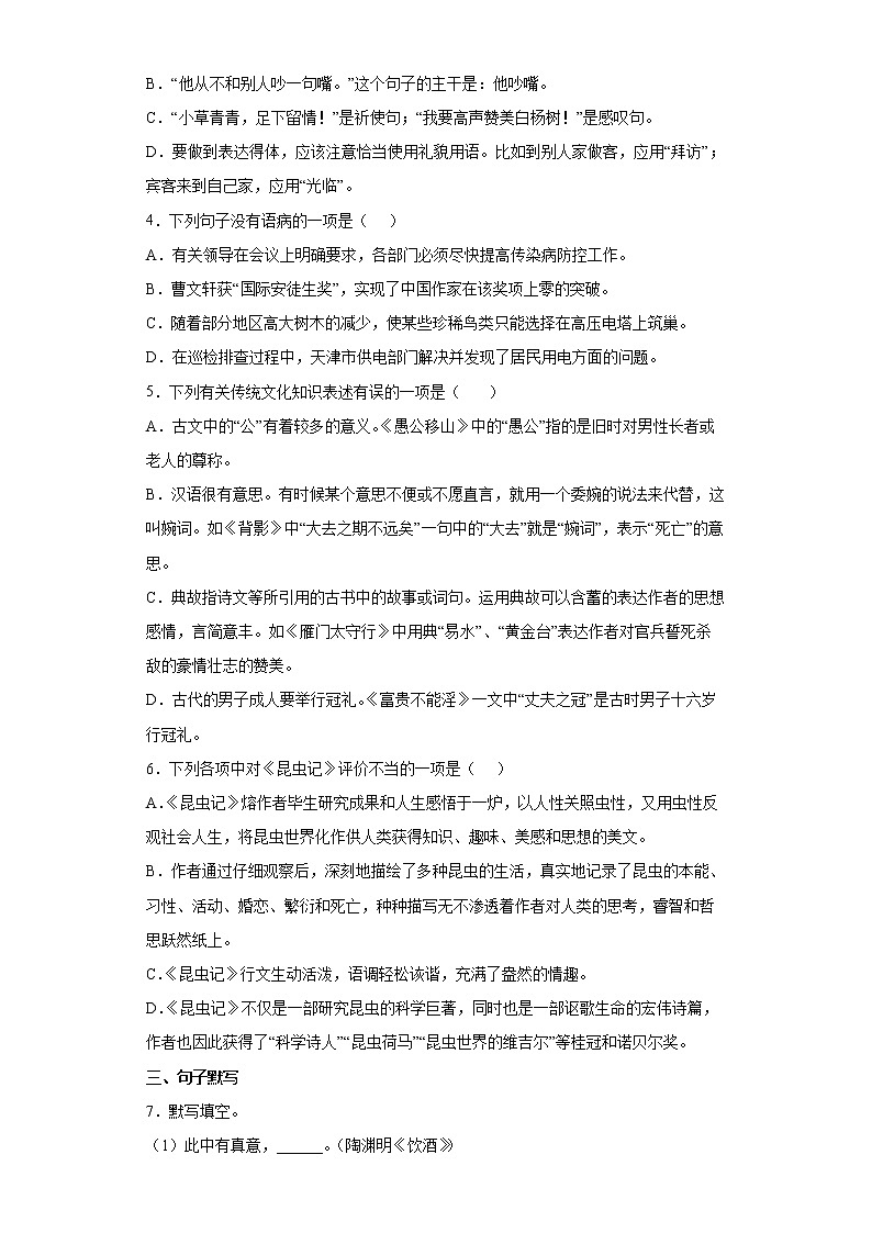 山东省枣庄市市中区2021-2022学年八年级上学期期末语文试题（word版 含答案）02