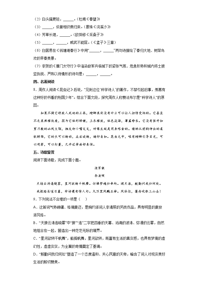 山东省枣庄市市中区2021-2022学年八年级上学期期末语文试题（word版 含答案）03