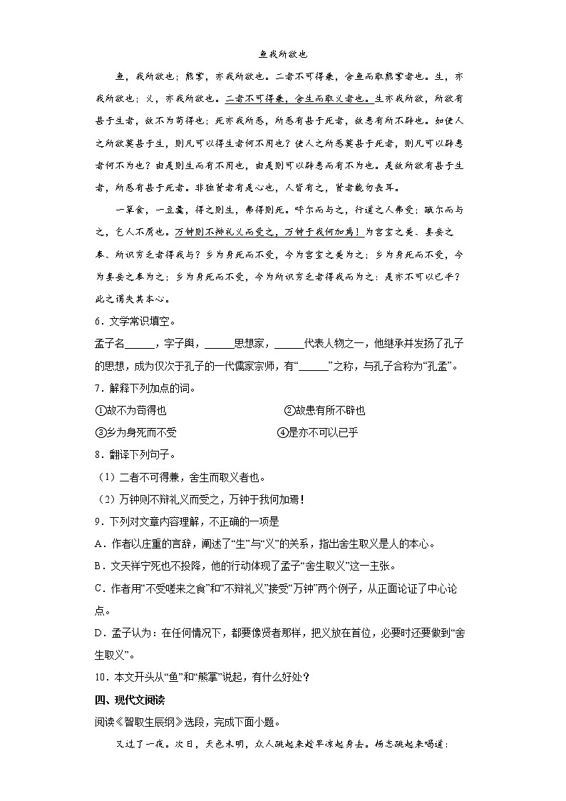 山东省菏泽市成武县2021-2022学年九年级上学期期末语文试题（word版 含答案）02