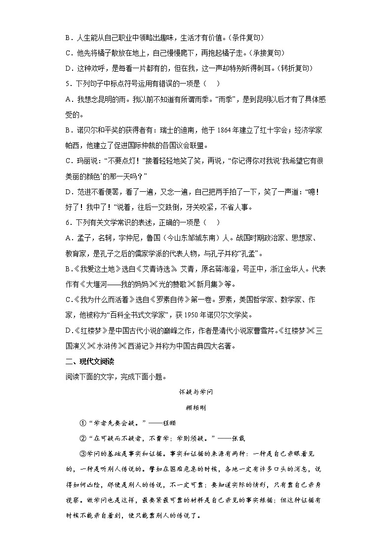 山东省肥城市2021-2022学年九年级上学期期末语文试题（word版 含答案）第2页