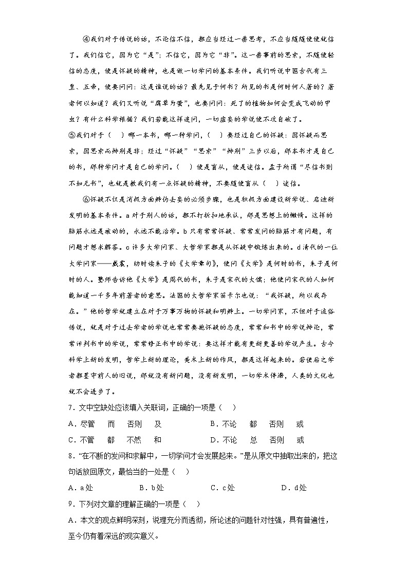 山东省肥城市2021-2022学年九年级上学期期末语文试题（word版 含答案）第3页