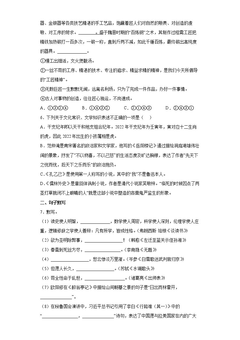 山东省滨州市惠民县2021-2022学年九年级上学期期末语文试题（word版 含答案）02