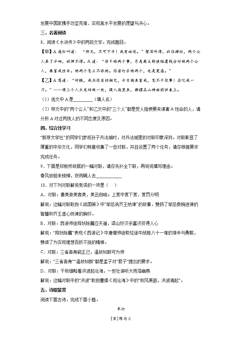 山东省滨州市惠民县2021-2022学年九年级上学期期末语文试题（word版 含答案）03