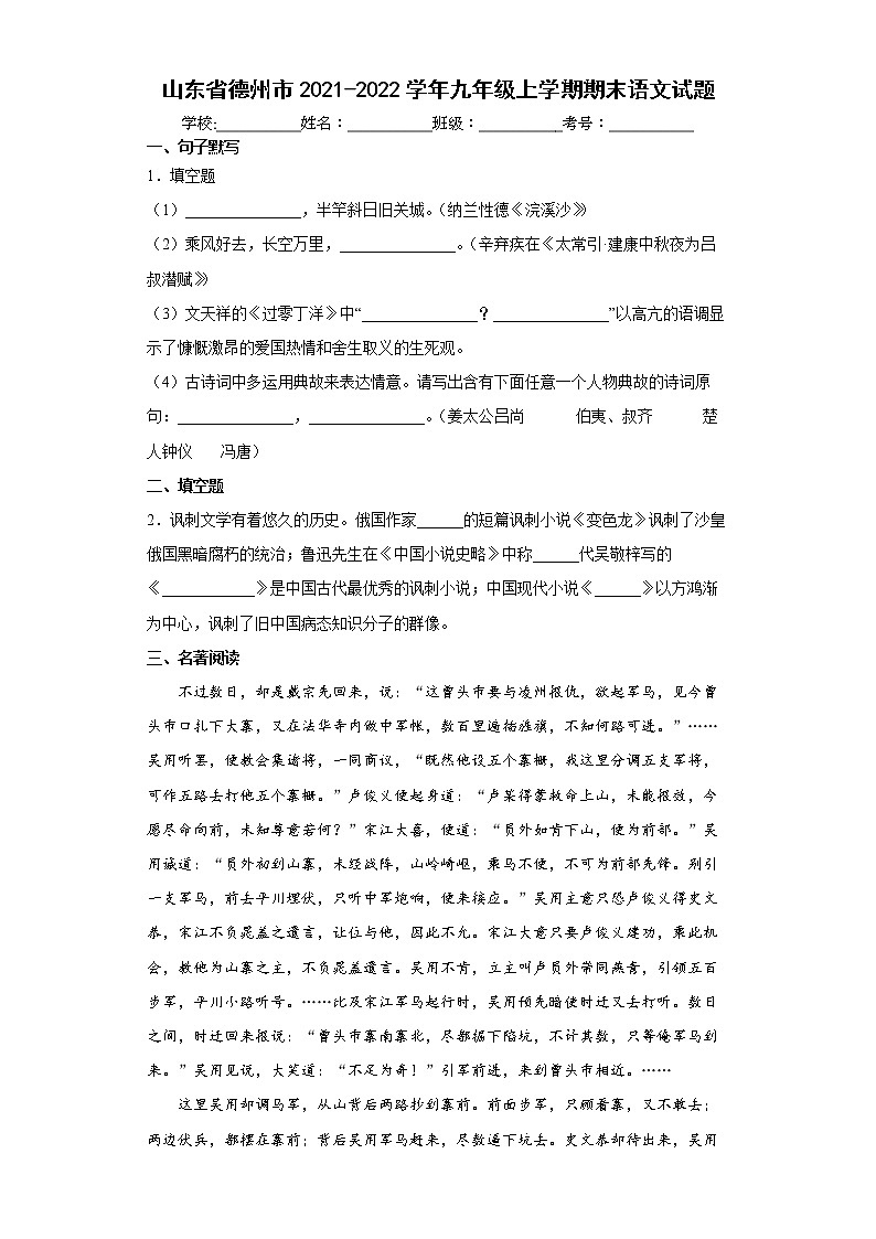 山东省德州市2021-2022学年九年级上学期期末语文试题（word版 含答案）第1页