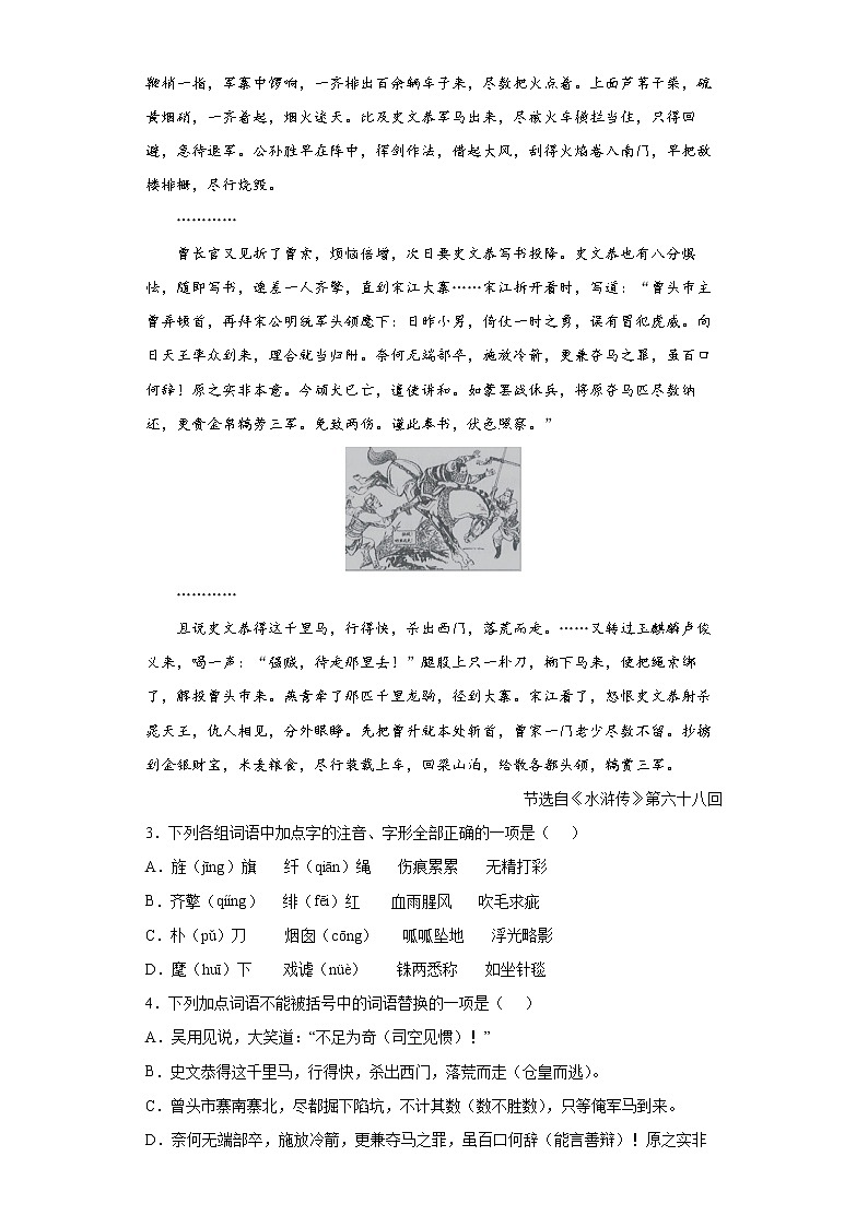 山东省德州市2021-2022学年九年级上学期期末语文试题（word版 含答案）第2页