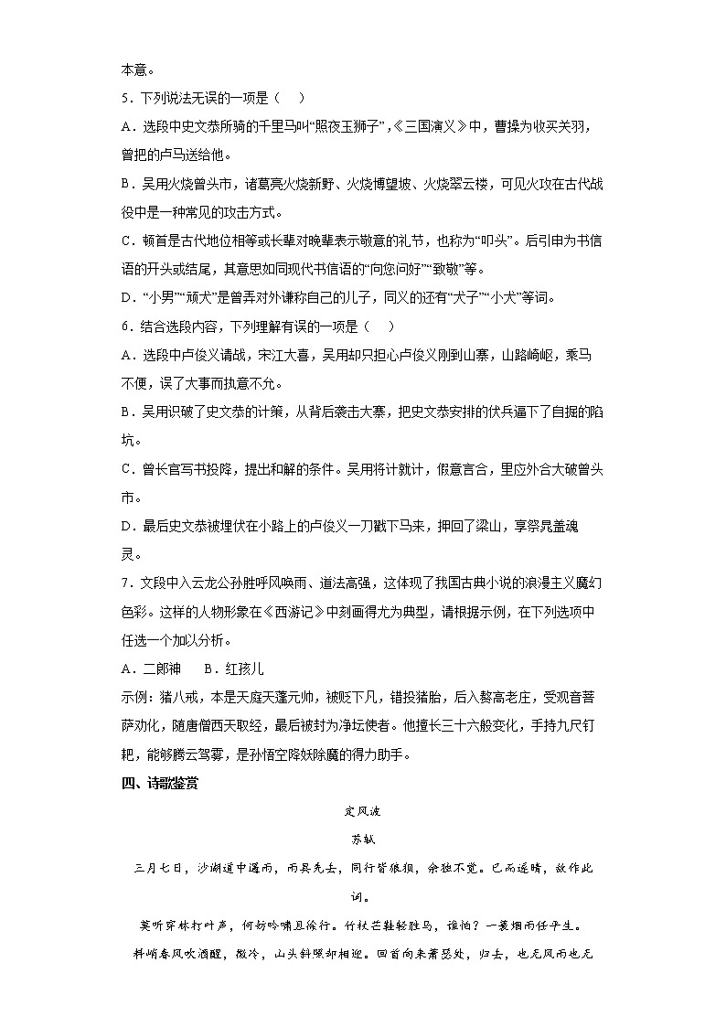 山东省德州市2021-2022学年九年级上学期期末语文试题（word版 含答案）第3页