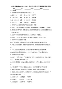 山东省德州市2021-2022学年八年级上学期期末语文试题（word版 含答案）
