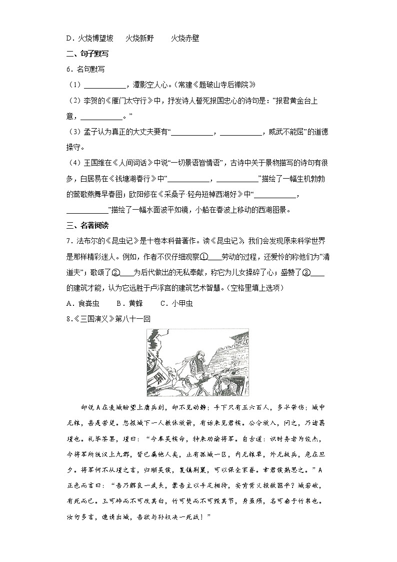 山东省德州市2021-2022学年八年级上学期期末语文试题（word版 含答案）第2页