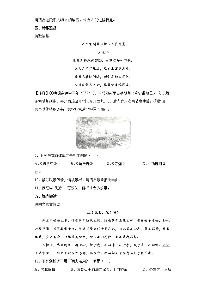 山东省德州市2021-2022学年八年级上学期期末语文试题（word版 含答案）第3页