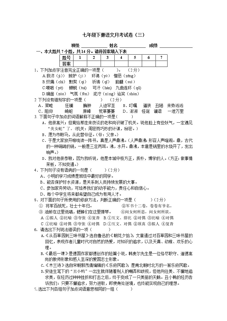七年级下册语文月考试卷（三）（含参考答案）01