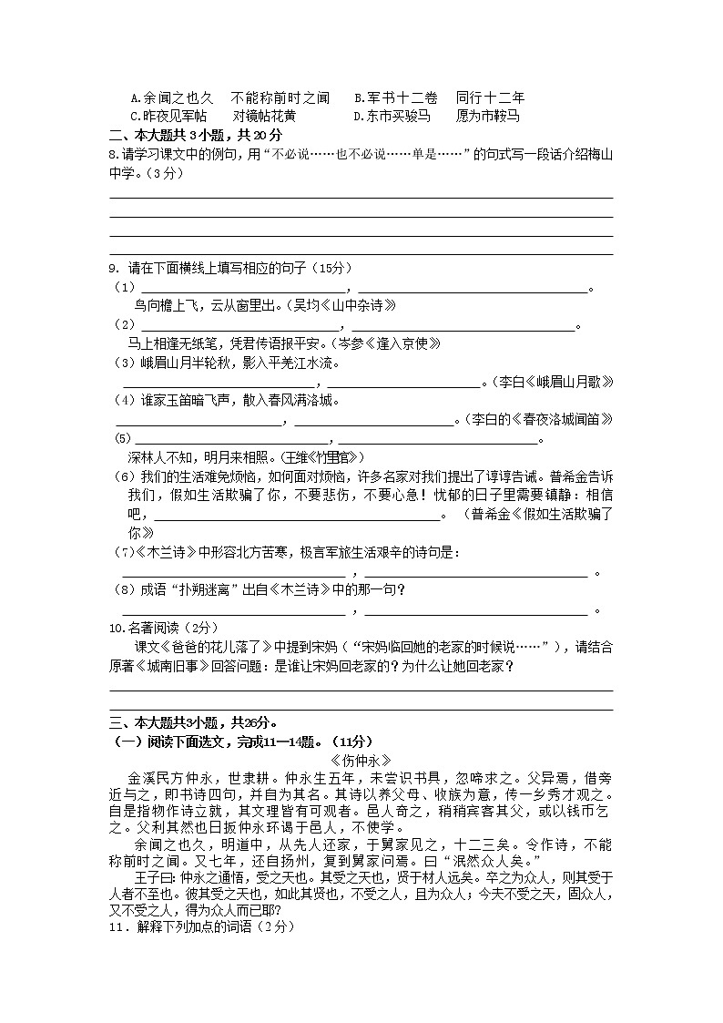 七年级下册语文月考试卷（三）（含参考答案）02