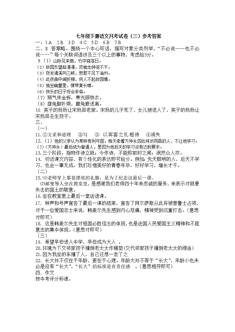 七年级下册语文月考试卷（三）（含参考答案）01
