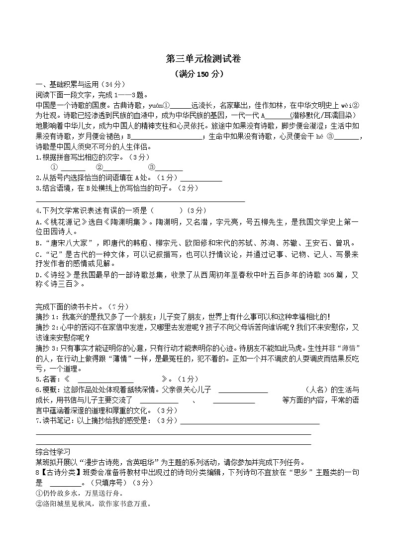 第三单元检测卷   2021-2022学年部编版语文八年级下册（word版 含答案）第1页