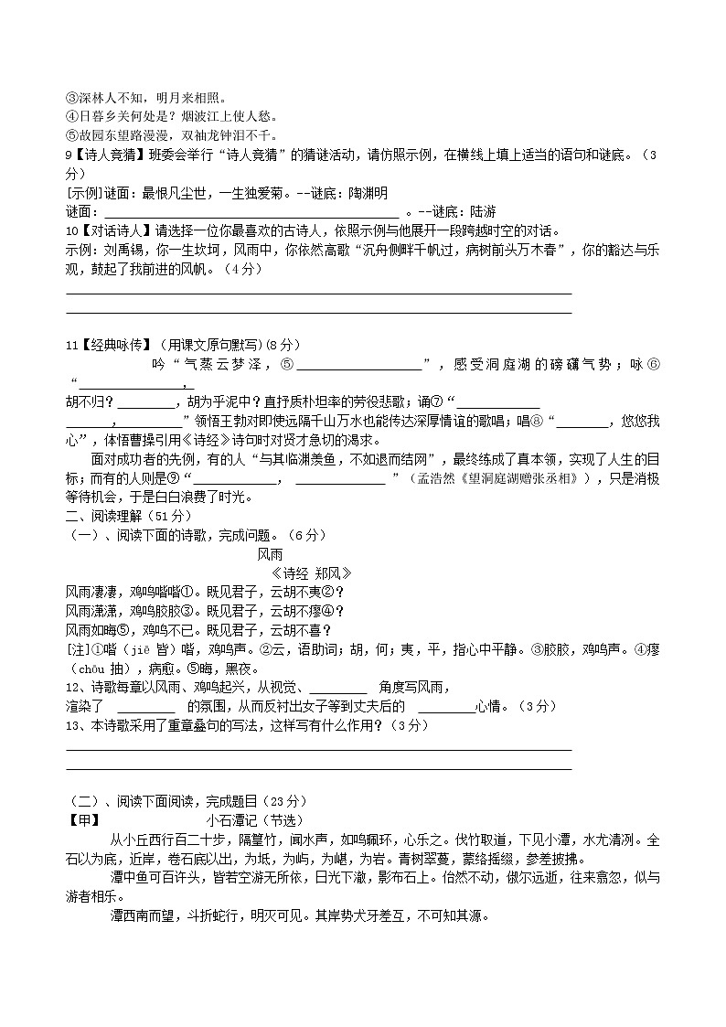 第三单元检测卷   2021-2022学年部编版语文八年级下册（word版 含答案）第2页