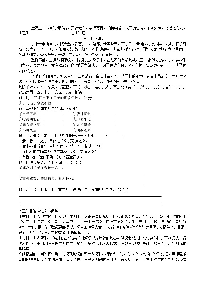 第三单元检测卷   2021-2022学年部编版语文八年级下册（word版 含答案）第3页