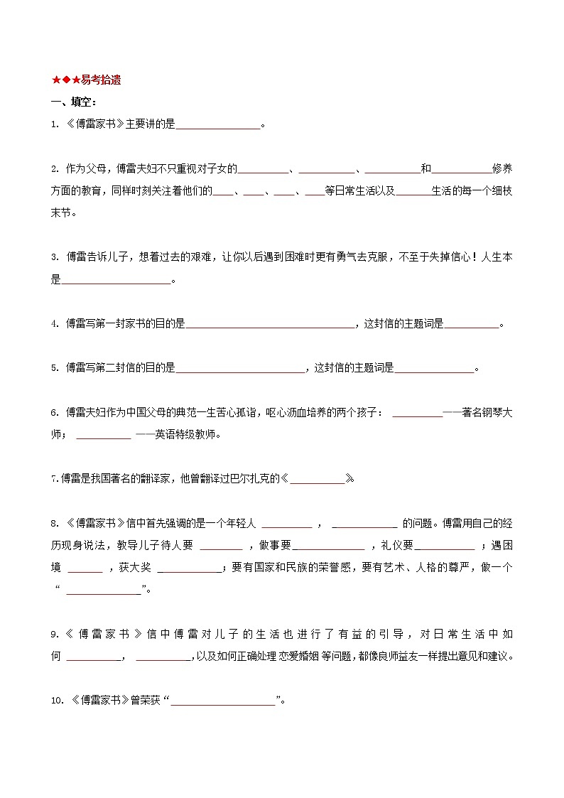 八上-傅雷家书-2022年中考语文名著阅读易考点练习题03