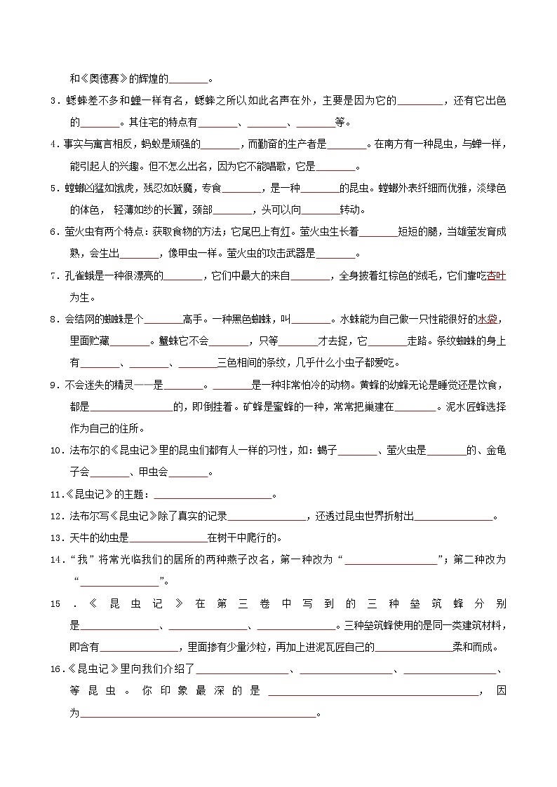 昆虫记（原卷版）-2022年中考语文名著阅读易考点第3页